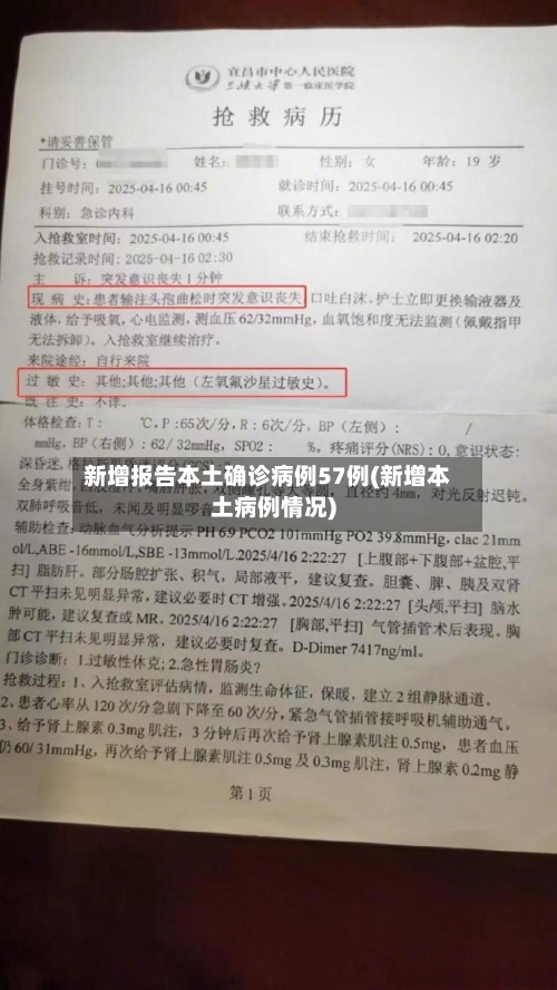 新增报告本土确诊病例57例(新增本土病例情况)-第2张图片