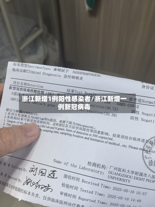 浙江新增1例阳性感染者/浙江新增一例新冠病毒-第2张图片