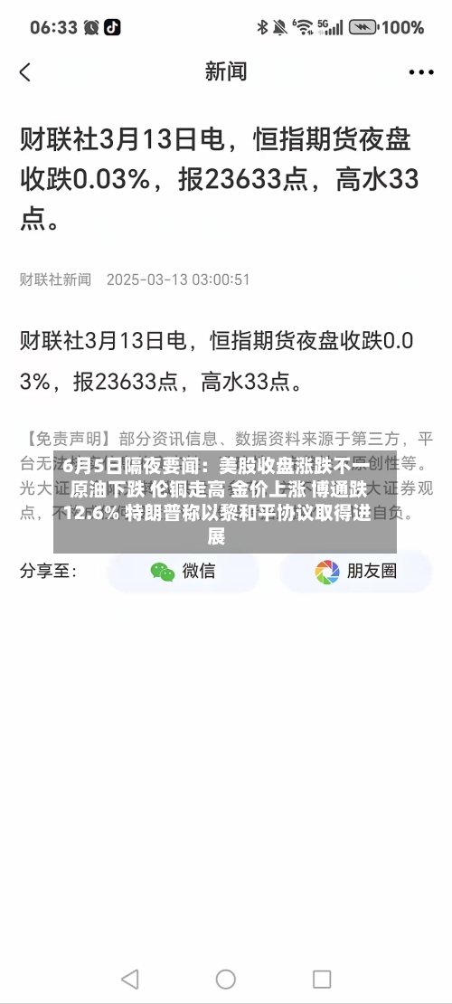 6月5日隔夜要闻：美股收盘涨跌不一 原油下跌 伦铜走高 金价上涨 博通跌12.6% 特朗普称以黎和平协议取得进展-第3张图片