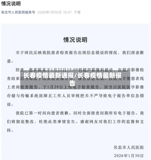 长春疫情最新通报/长春疫情最新报告-第3张图片