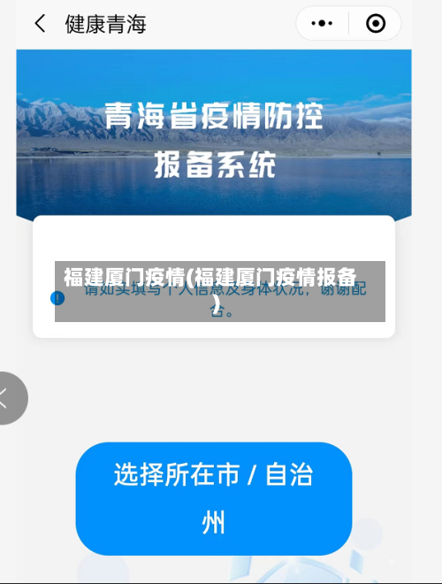 福建厦门疫情(福建厦门疫情报备)-第3张图片