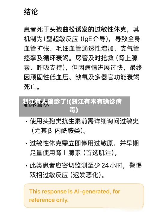 浙江有人确诊了!(浙江有木有确诊病毒)
