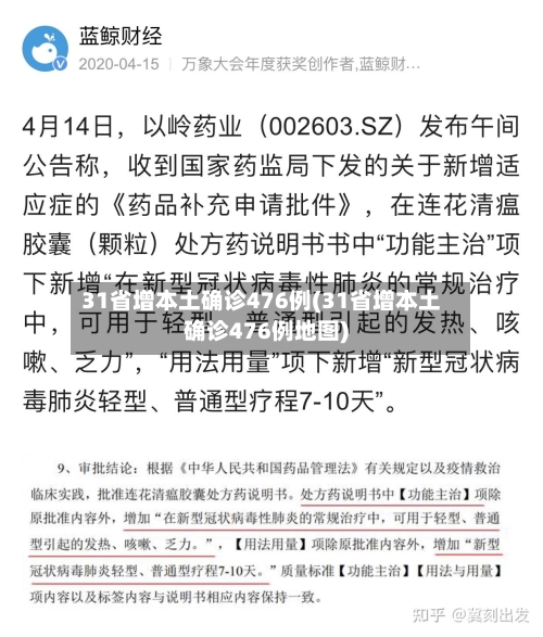 31省增本土确诊476例(31省增本土确诊476例地图)-第3张图片