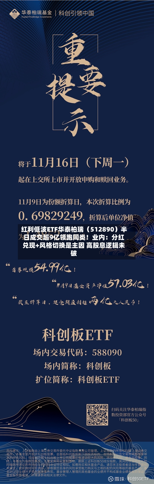 红利低波ETF华泰柏瑞（512890）半日成交超9亿领跑同类！业内：分红兑现+风格切换是主因 高股息逻辑未破-第2张图片